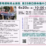 6月20日（火）松山地裁に　ご参集ください！